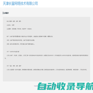 天津长留网络技术有限公司