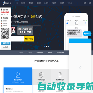 弹指云信,专注企业短信服务！弹指之间，短信送达！